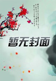 隐婚三年，席先生每天都在求公开